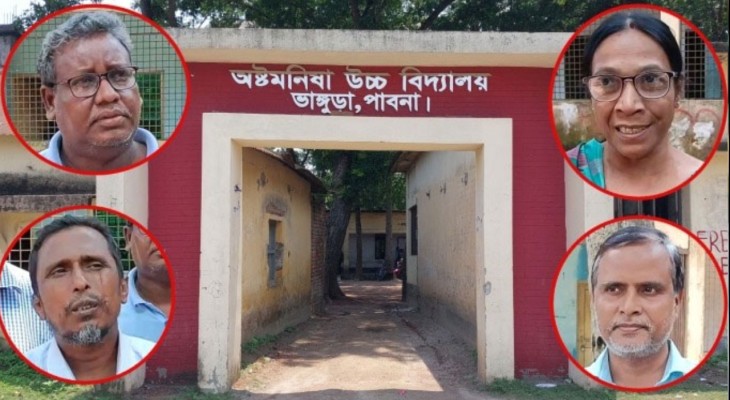 পাবনায় এক বিদ্যালয়ের সাত শিক্ষক  নিয়োগে অনিয়মের অভিযোগ
